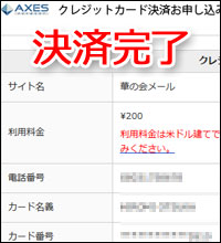 クレジットカード決済完了画面
