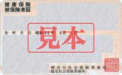 保険証の年齢確認画像